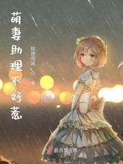 萌妻难哄漫画下拉式六