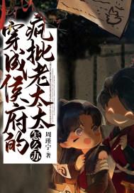 穿成侯府傻女 作者漫步长安