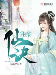 并蒂仙诀 沫长亭