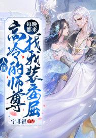 师尊总是装高冷免费