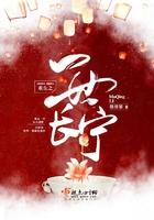 一世长宁 全文免费