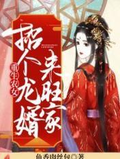重生农女神龙戒指有空间