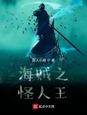 海贼怪人王大蛇