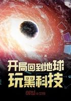 回到地球就无敌的