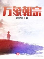 万象朝宗的意思