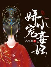 娇宠毒妃倾天下