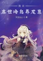 我在末世养恐龙免费