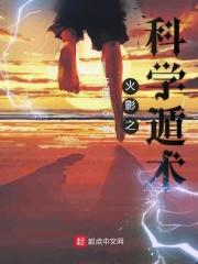 火影之科技宇智波