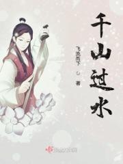 千山已过万重山