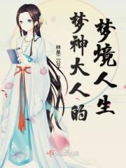 梦神原文