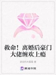 离婚豪门后