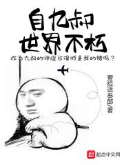 自九叔世界不朽顶点