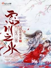 三生三世爱落忘川
