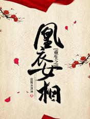 重生之凰客引免费阅读