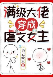 满级大佬虐渣攻略笔趣阁