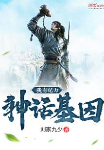 神话之我有亿万账号