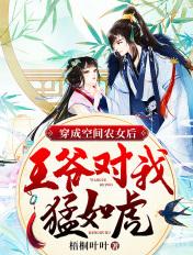 空间穿越农女王妃