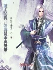 魔界主角