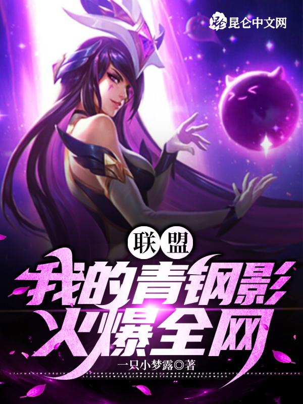 青钢影lol