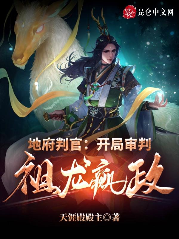 地府判官超有钱