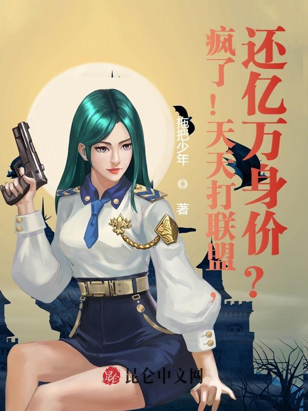 天天打lol反而变菜了