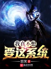 我真不想要道侣了起点