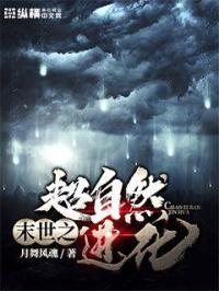 末世之超级进化木萧