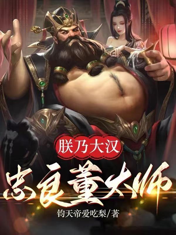 三国朕袁术大汉忠良免费