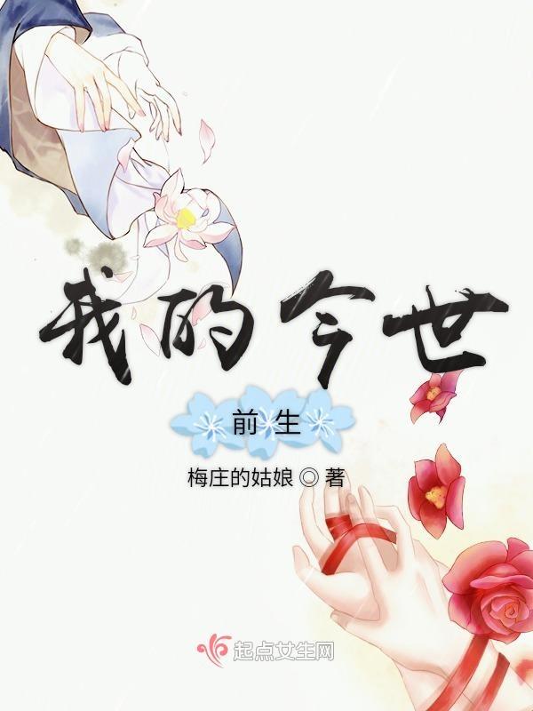 我的前世你的今生