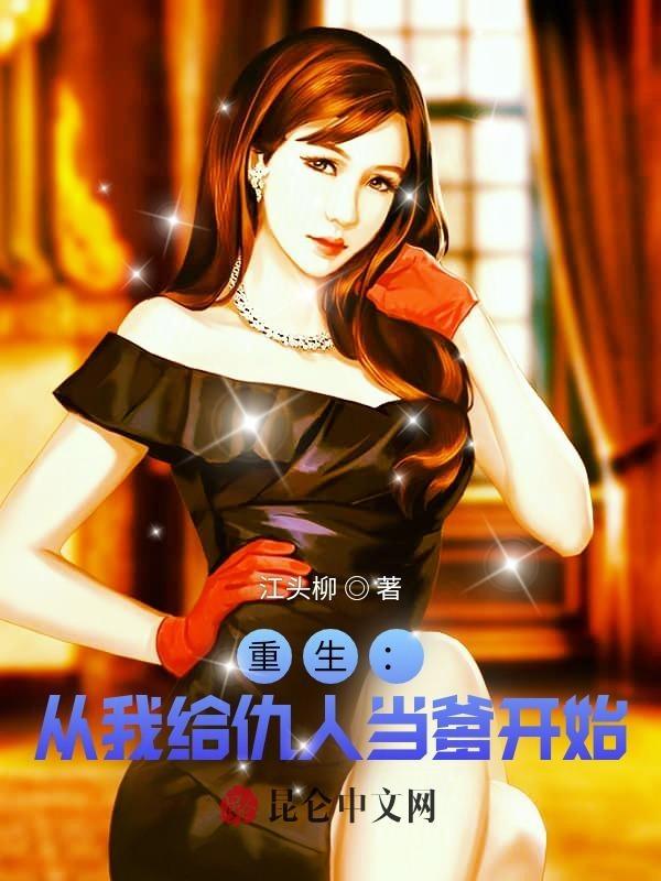 重生后我把仇人给拐了 犹斐
