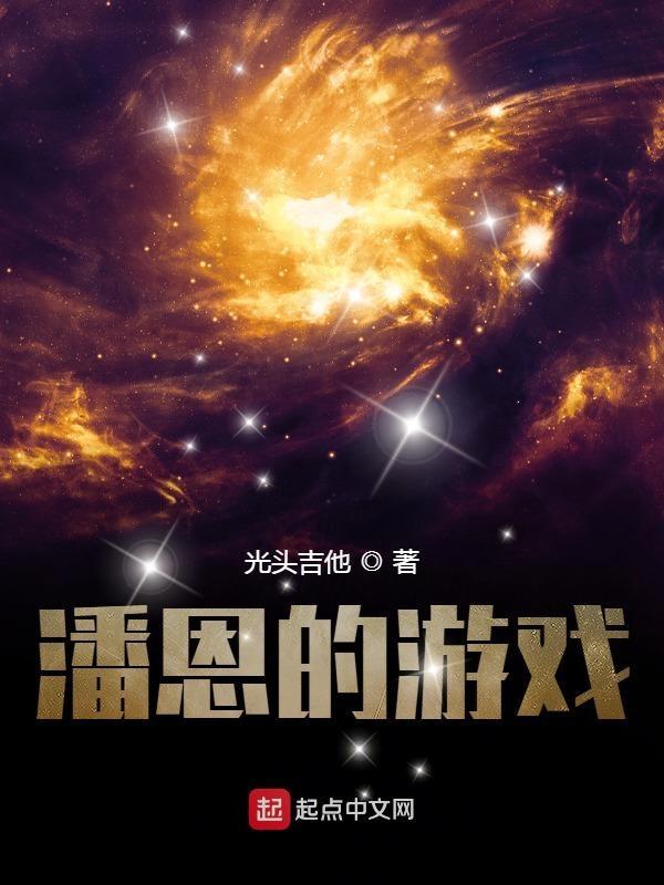 潘恩琪是谁