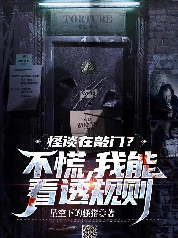 怪谈在身边全集
