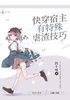 宿主快穿文