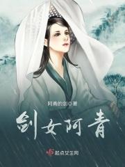 剑神阿静