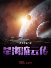 星海传说2中文