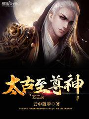 太古至尊贴吧