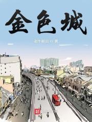 金色城市租房