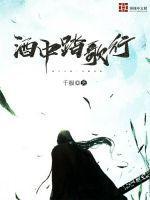 把酒踏歌行