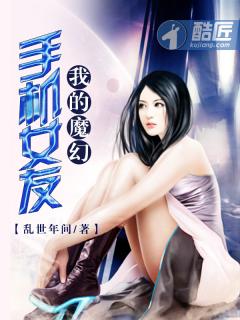 魔幻手机女演员名字