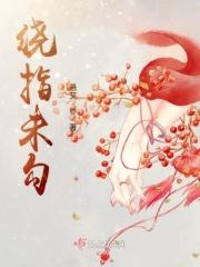 绕指绑钩法