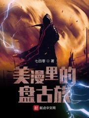 盘古妹妹是谁