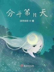 分手后的第一天