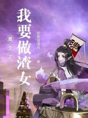重生之我要做个美女