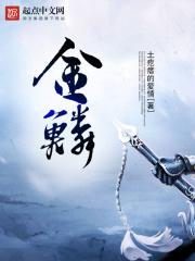 金麟岂是池中之物侯