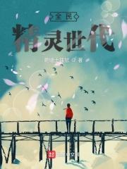 全民精灵2